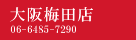 博多漁家 磯貝 大阪梅田店