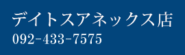 博多漁家 しらすくじら エキサイドビル店