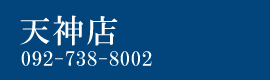 博多漁家 しらすくじら 天神店